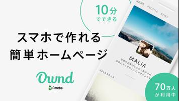 オシャレな簡単ブログ-Ameba Ownd アメーバオウンド Affiche