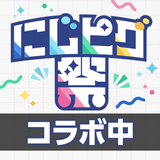 ピグパーティ～着せ替えゲームでかわいいアバター作成 ícone