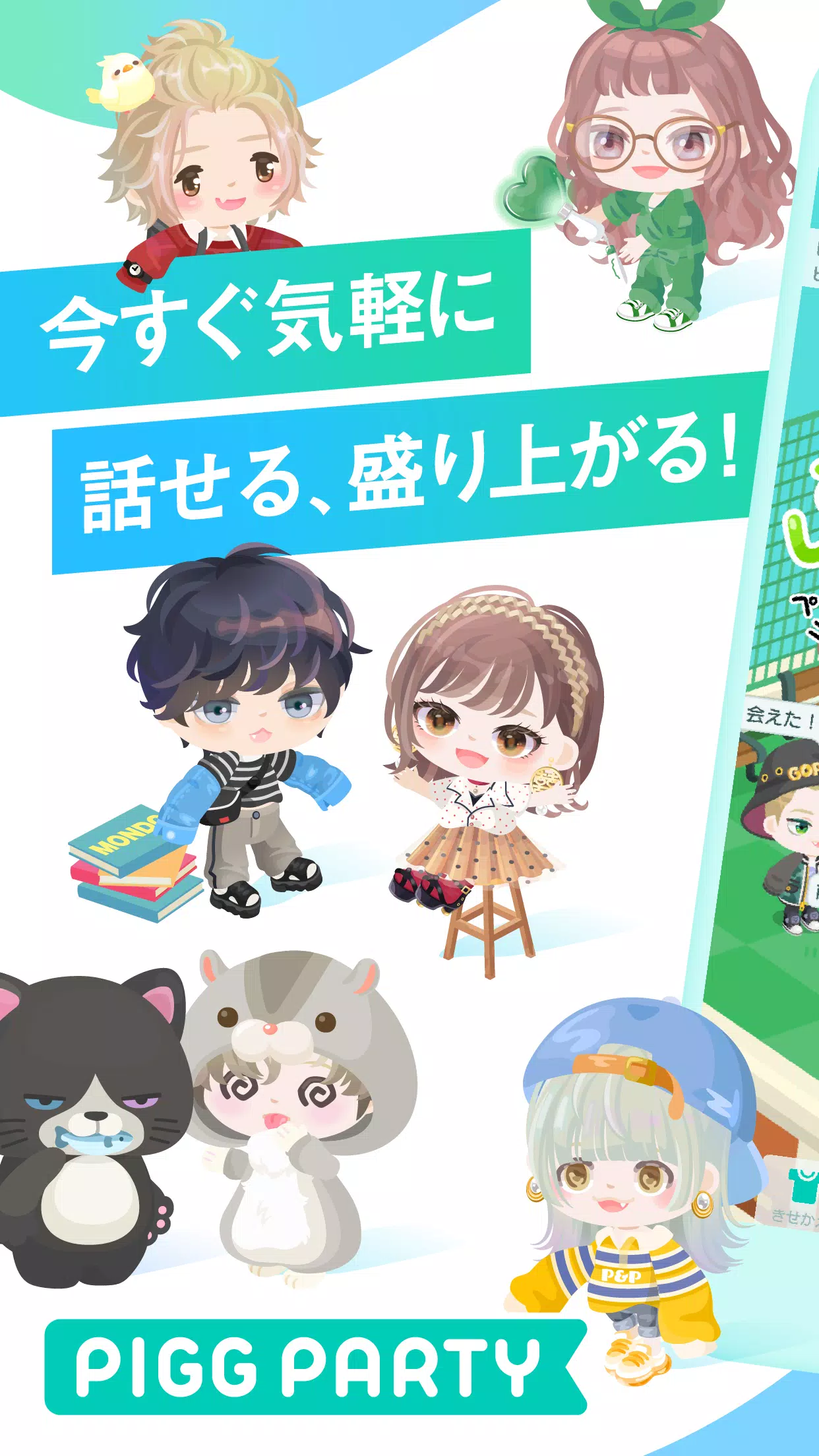 ピグパーティ 着せ替えゲームでかわいいアバターを作ろう For Android Apk Download