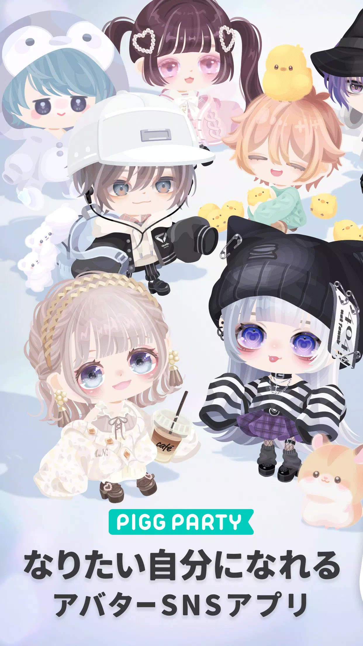 ピグパーティ 着せ替えゲームでかわいいアバターを作ろう Apk للاندرويد تنزيل ピグパーティ 着せ替えゲームでかわいいアバターを作ろう Apk للاندرويد تنزيل