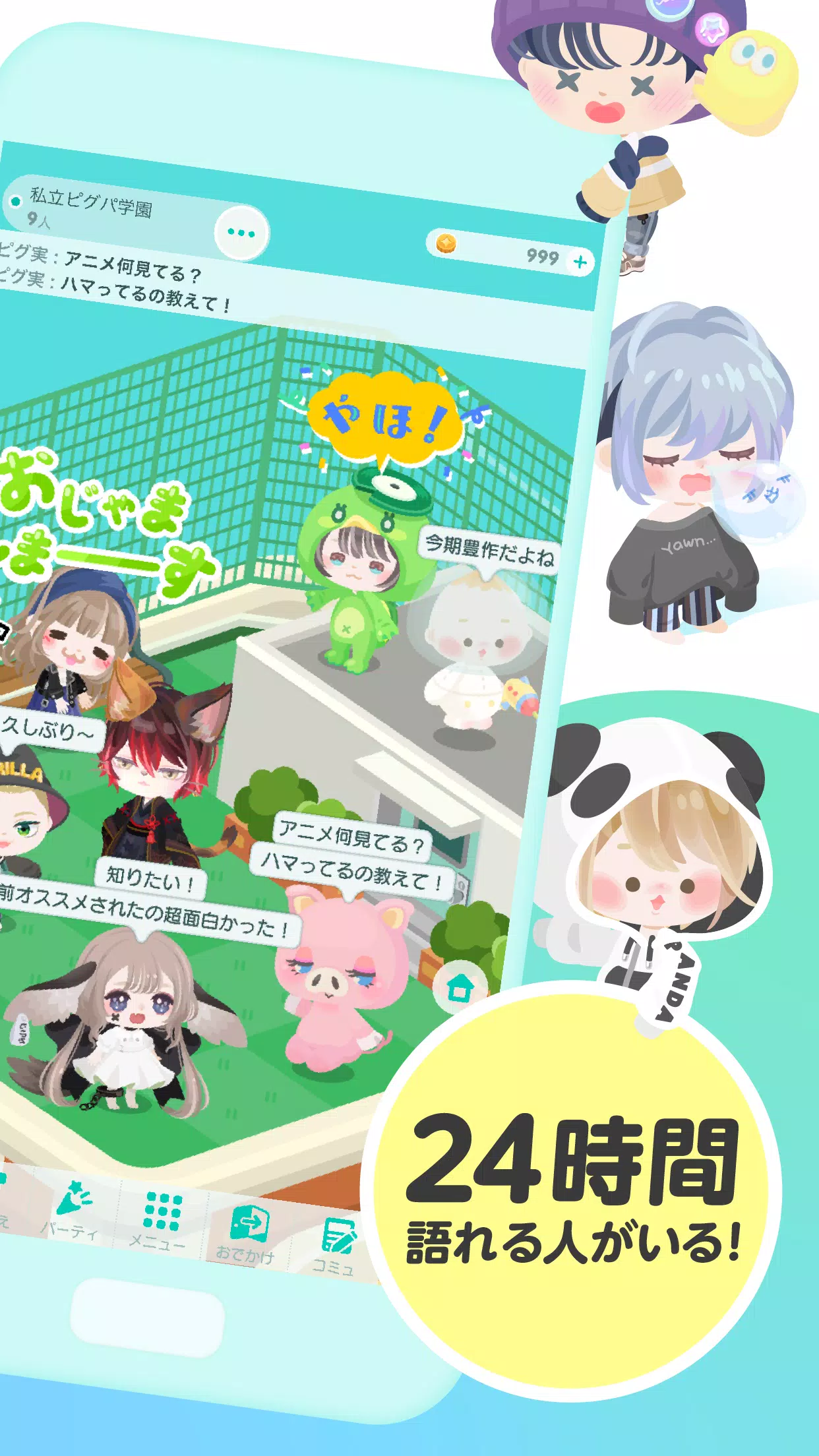 ピグパーティ 着せ替えゲームでかわいいアバターを作ろう Apk For Android Download