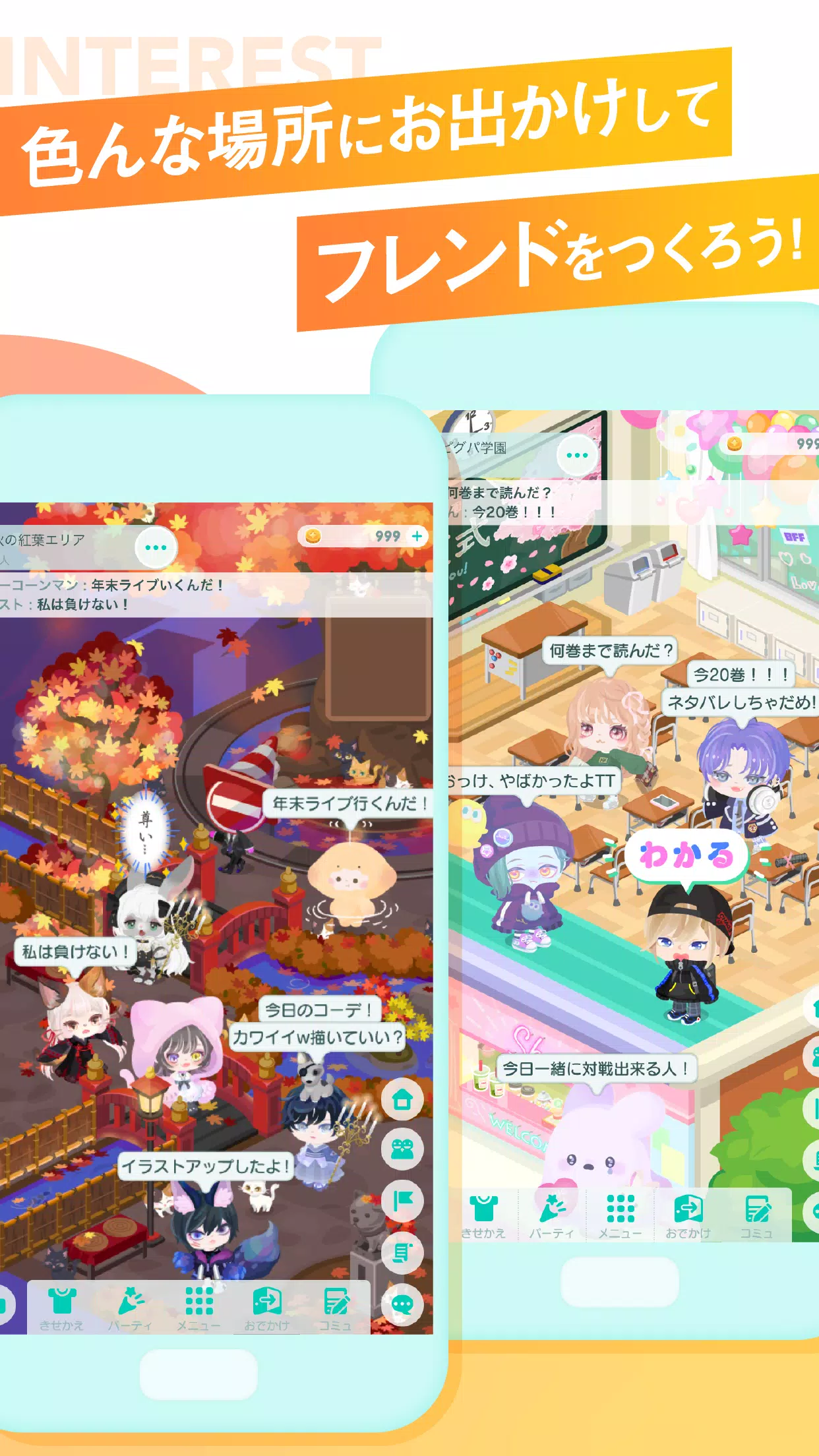 ピグパーティ 着せ替えゲームでかわいいアバターを作ろう For Android Apk Download