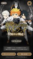 約束のネバーランド～狩庭からの脱走～ ポスター