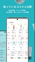 Lulucos（ルルコス） - コスメのクチコミ・徹底比較 Screenshot 1