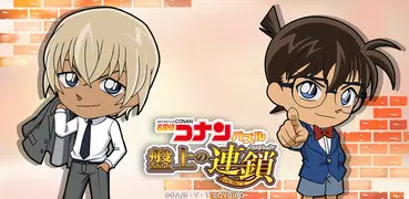 名探偵コナンパズル 盤上の連鎖（クロスチェイン）