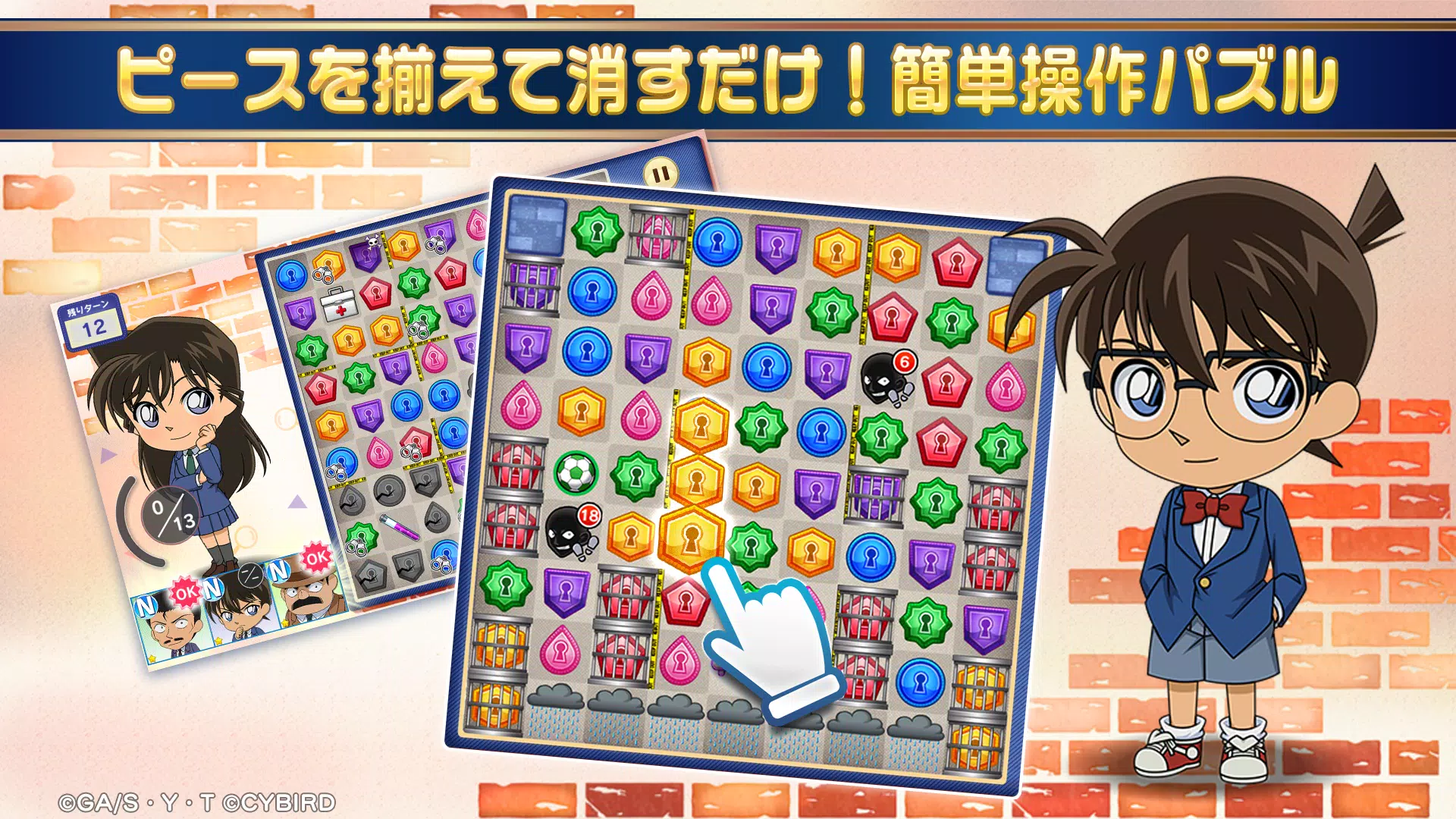 名探偵コナンパズル 盤上の連鎖 クロスチェイン Apk For Android Download