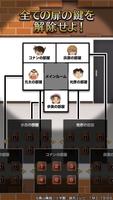 脱出ゲーム 名探偵コナン ～地下室からの脱出～ capture d'écran 3