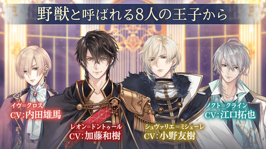 無料で イケメン王子 美女と野獣の最後の恋 乙女 恋愛ゲーム アプリの最新版 Apk1 7 0をダウンロードー Android用 イケメン王子 美女と野獣の最後の恋 乙女 恋愛ゲーム Apk の最新バージョンをダウンロード Apkfab Com Jp