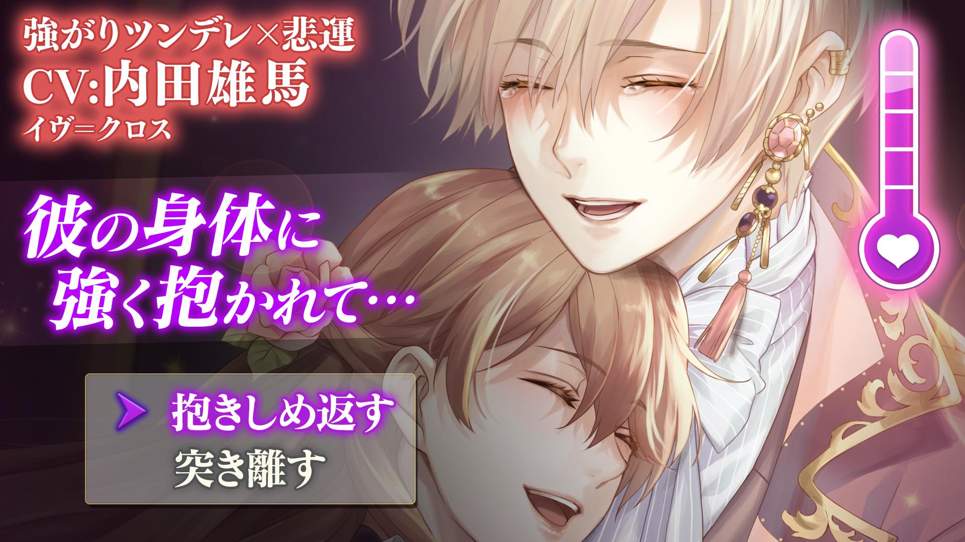 Twilight crusade romance otome game мод. My young boyfriend Otome game. Episode boys Love: choices.