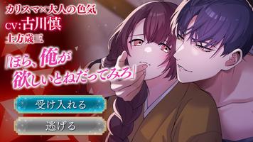 恋花幕明録　恋愛ゲーム・乙女ゲーム Ekran Görüntüsü 1