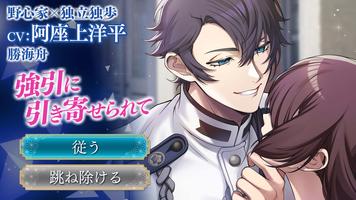 恋花幕明録　恋愛ゲーム・乙女ゲーム Ekran Görüntüsü 2