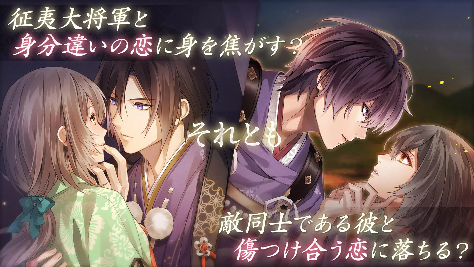 イケメン源氏伝 あやかし恋えにし 恋愛ゲーム For Android Apk Download イケメン源氏伝 あやかし恋えにし 恋愛ゲーム For Android Apk Download