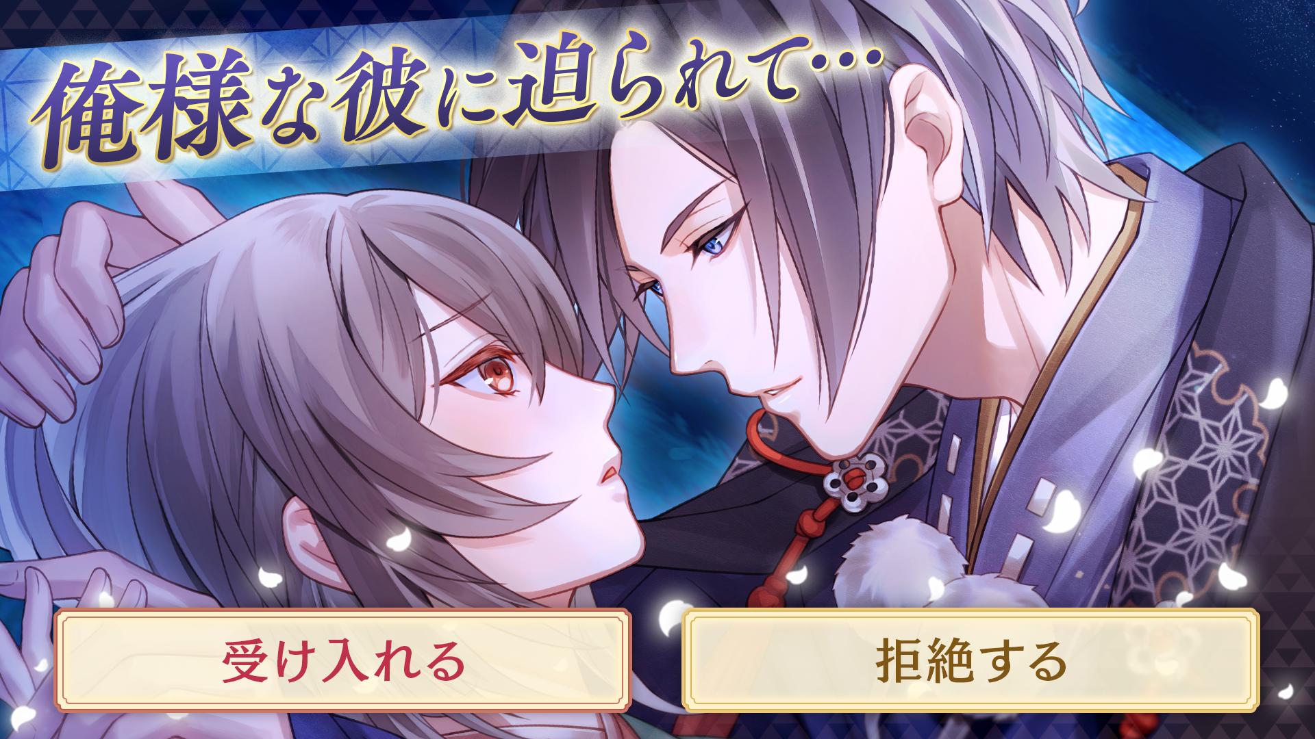イケメン源氏伝 あやかし恋えにし 恋愛ゲーム For Android Apk Download イケメン源氏伝 あやかし恋えにし 恋愛ゲーム For Android Apk Download