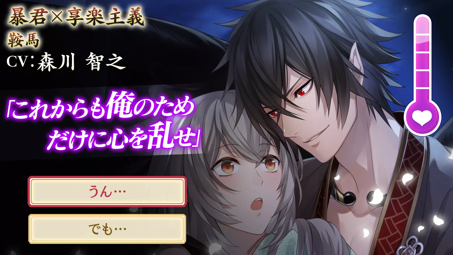 Descarga De Apk De イケメン源氏伝 あやかし恋えにし 恋愛ゲーム 乙女ゲーム Para Android