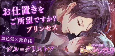 イケメン王宮◆真夜中のシンデレラ 恋愛ゲーム