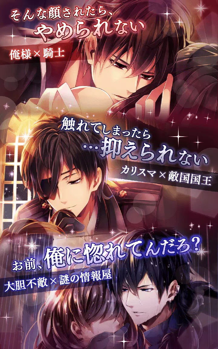 イケメン王宮 真夜中のシンデレラ Apk For Android Download