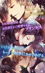 イケメン王宮◆真夜中のシンデレラ 恋愛ゲーム APK 下載