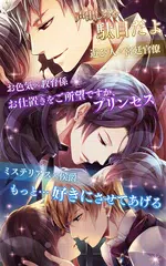 イケメン王宮◆真夜中のシンデレラ 恋愛ゲーム APK 下載