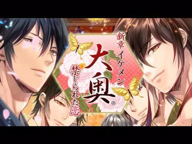 新章イケメン大奥 禁じられた恋 女性向け恋愛ゲーム乙女ゲーム Apk 1 2 5 Download For Android Download 新章 イケメン大奥 禁じられた恋 女性向け恋愛ゲーム乙女ゲーム Apk Latest Version Apkfab Com