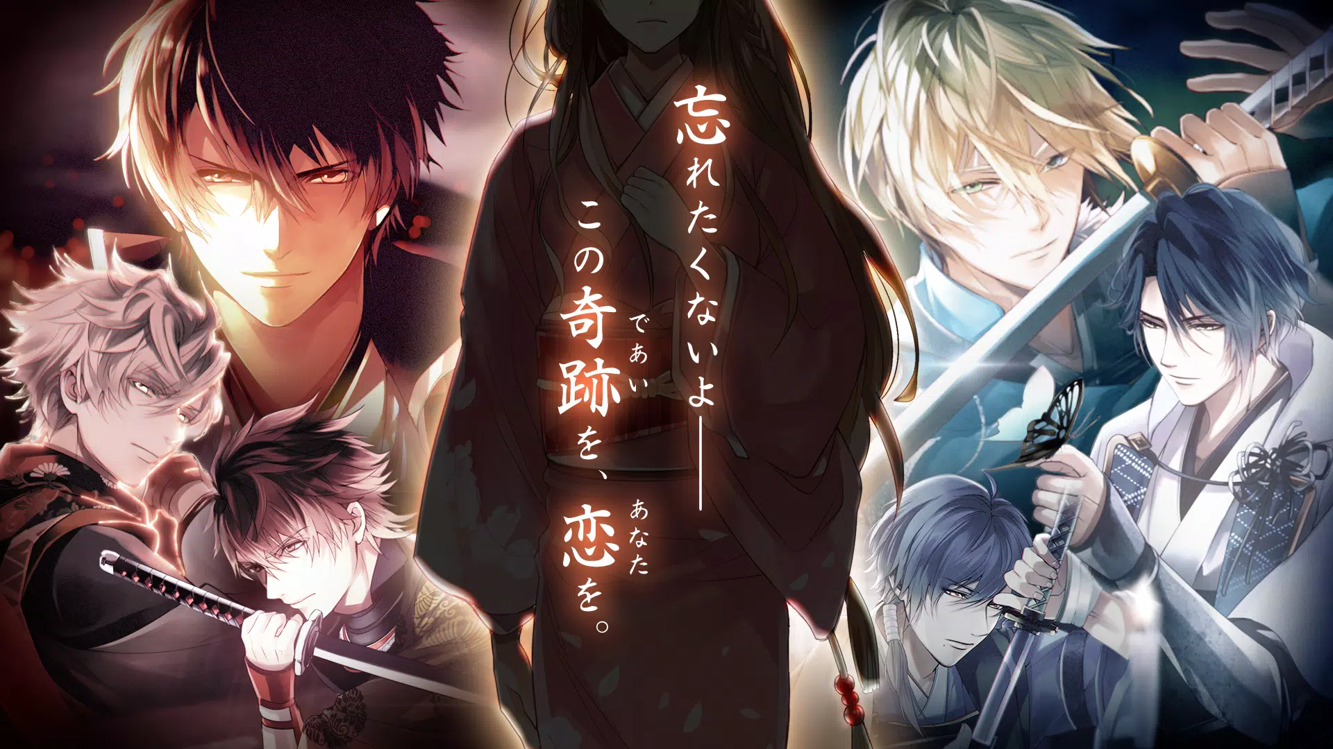 イケメン戦国 時をかける恋 女性向けの恋愛ゲーム・乙女ゲーム