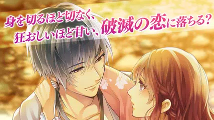 イケメン戦国 時をかける恋 女性向けの恋愛ゲーム・乙女ゲーム APK 下載