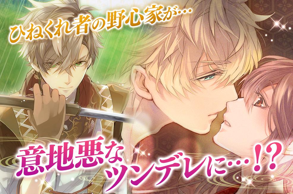 イケメン戦国 時をかける恋 恋愛ゲーム For Android Apk Download イケメン戦国 時をかける恋 恋愛ゲーム For Android Apk Download