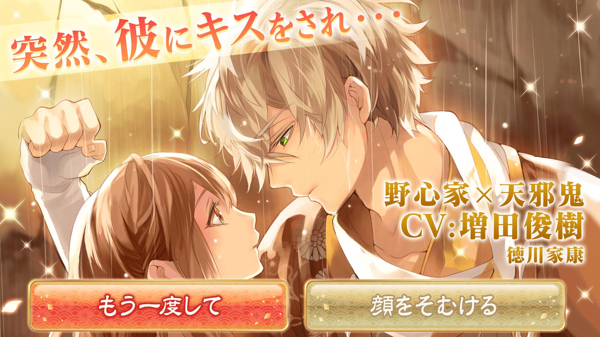 イケメン戦国 時をかける恋 恋愛ゲーム For Android Apk Download