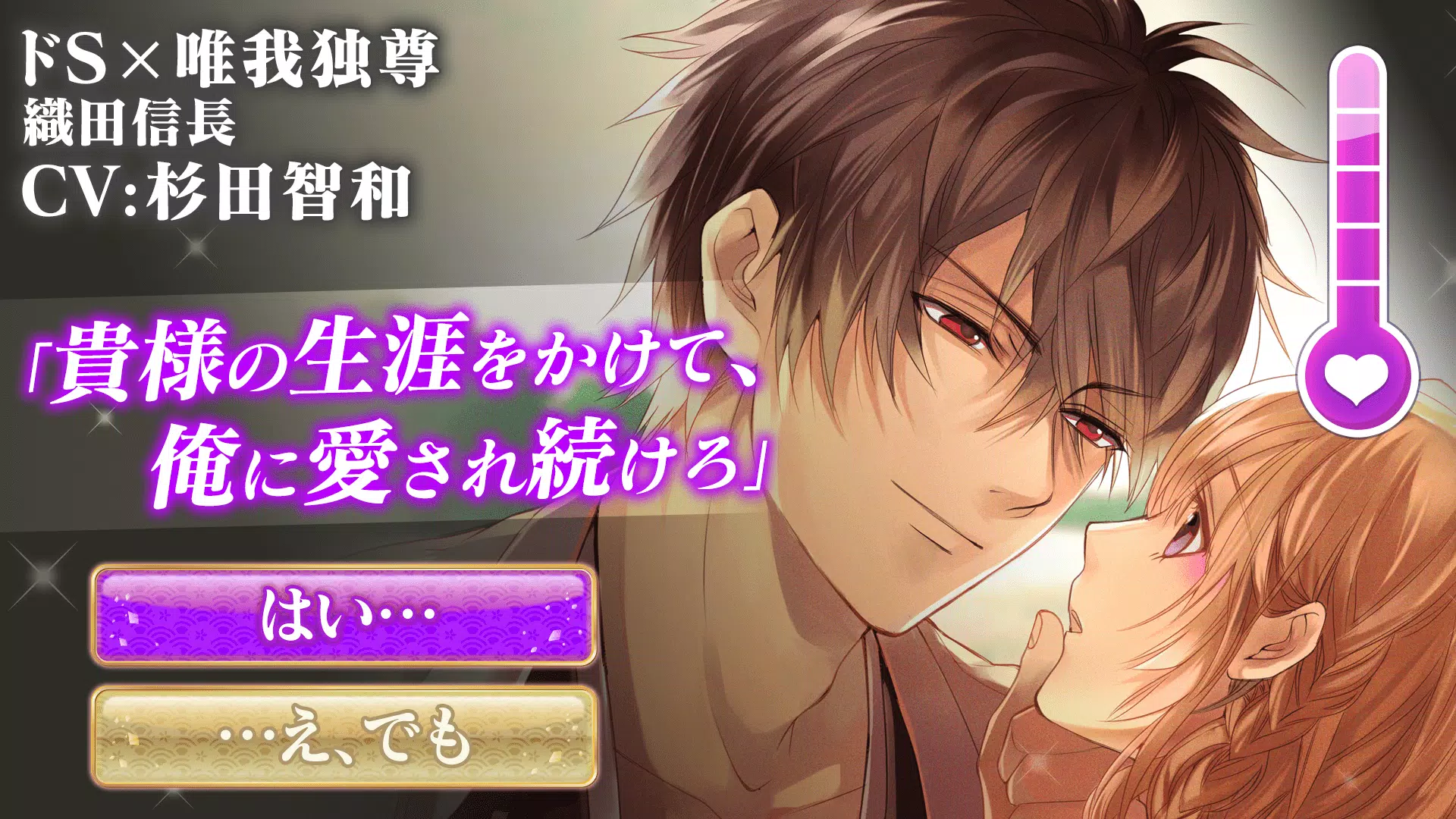 イケメン戦国 時をかける恋 女性向けの恋愛ゲーム 乙女ゲーム Apk For Android Download