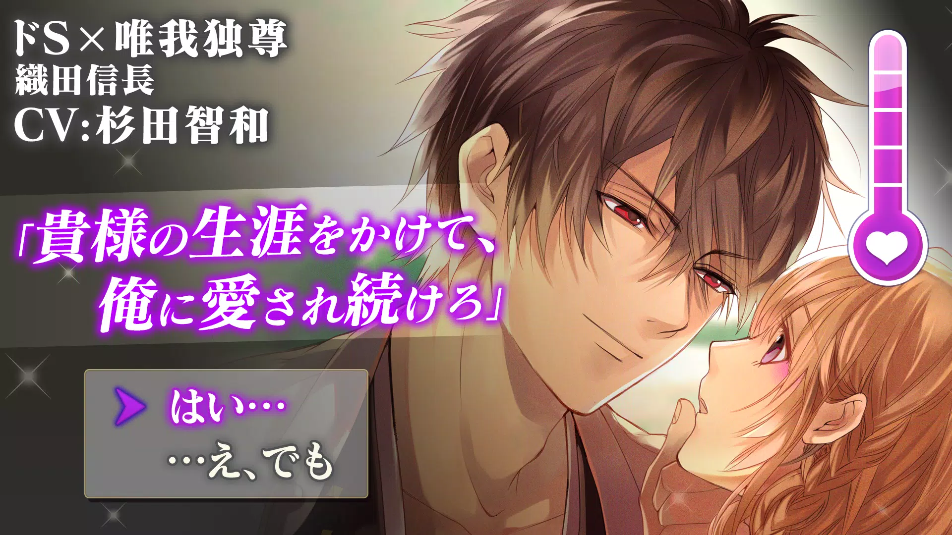 下載イケメン戦国 時をかける恋 女性向けの恋愛ゲーム 乙女ゲーム的安卓版本