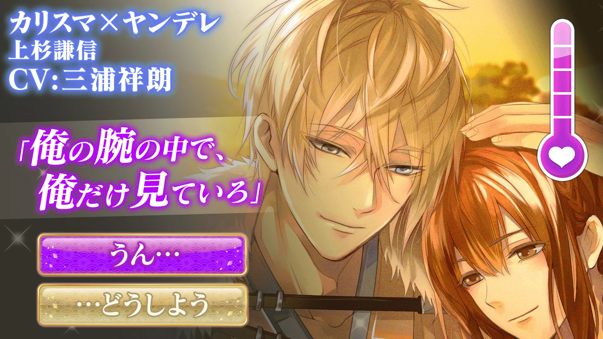 Android 用の イケメン戦国 時をかける恋 女性向けの恋愛ゲーム 乙女ゲーム Apk をダウンロード