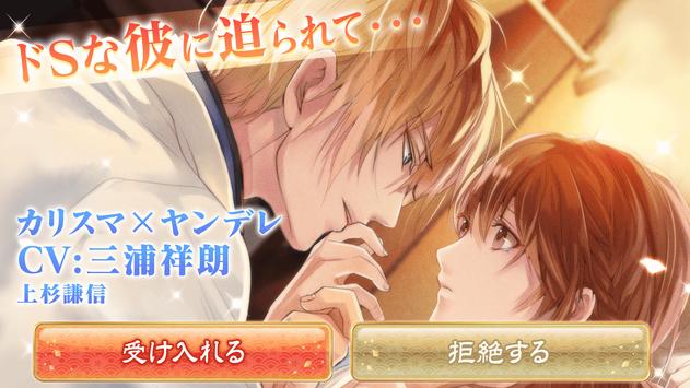 イケメン戦国 時をかける恋 恋愛ゲーム For Android Apk Download