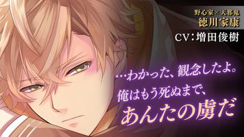 イケメン戦国 時をかける恋 女性向けの恋愛ゲーム・乙女ゲーム تصوير الشاشة 2