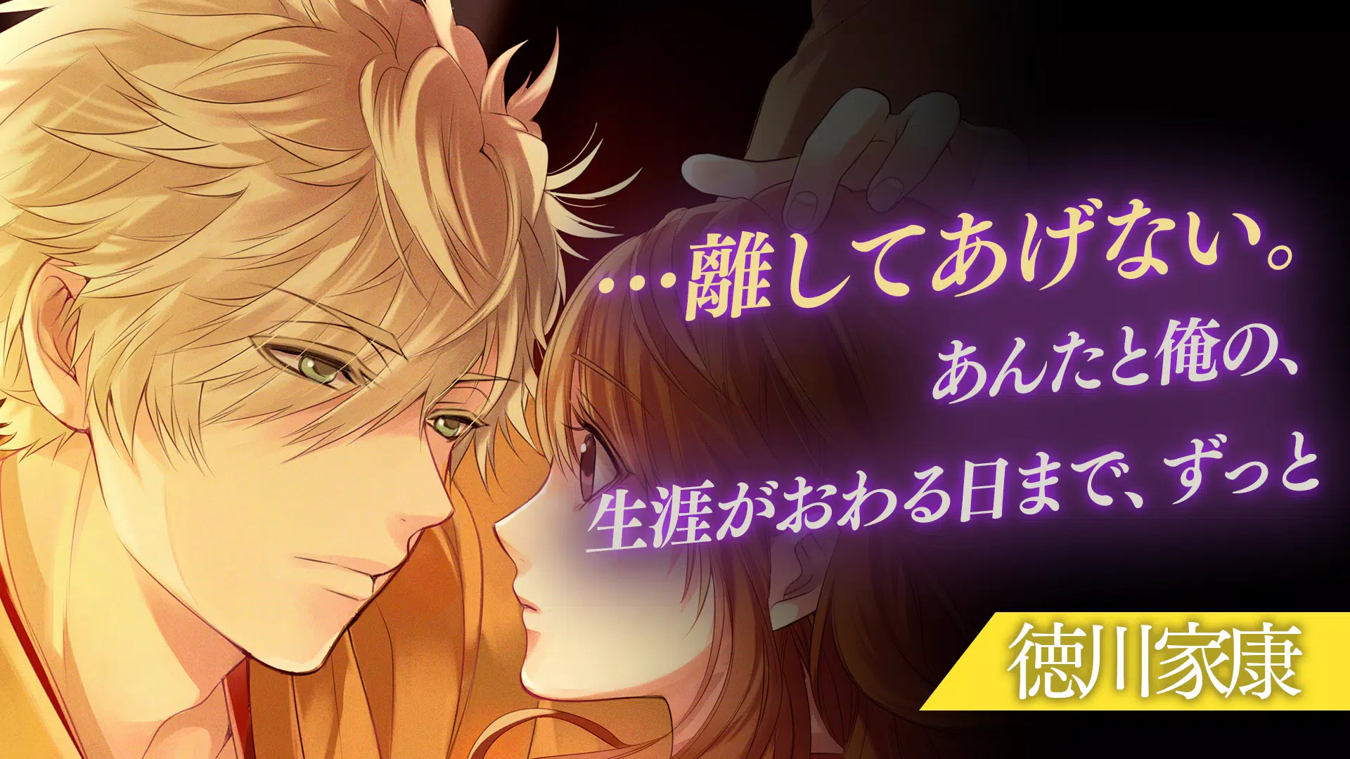 イケメン戦国 時をかける恋 女性向けの恋愛ゲーム・乙女ゲーム