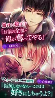 100日間のプリンセス◆もうひとつのイケメン王宮 Screenshot 1