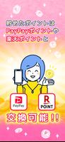 ポイ活ゲーム ポイントでお小遣い稼ぎなら 楽ポイ 二角取り スクリーンショット 1