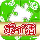 ポイ活ゲーム ポイントでお小遣い稼ぎなら 楽ポイ ジグソー APK