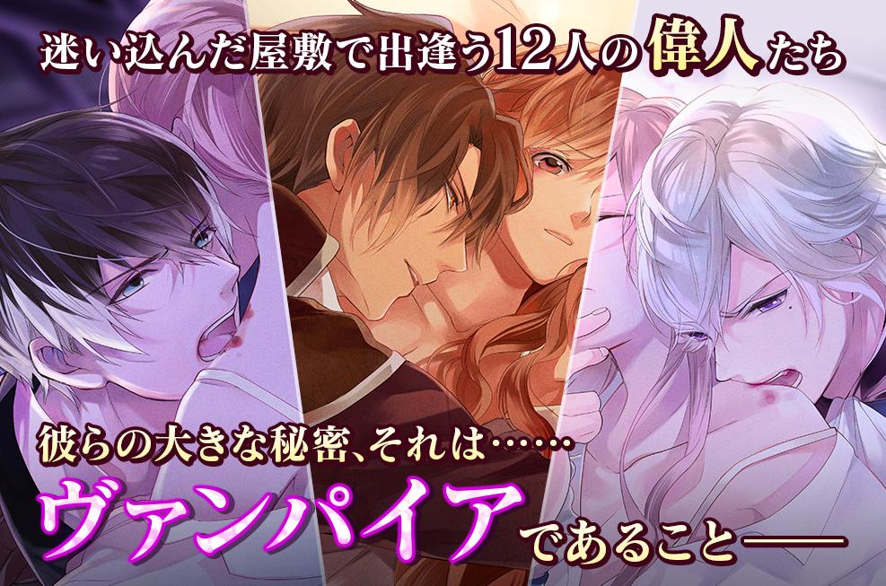 イケメンヴァンパイア 偉人たちと恋の誘惑 人気恋愛ゲーム For Android Apk Download イケメンヴァンパイア 偉人たちと恋の誘惑 人気恋愛ゲーム For Android Apk Download