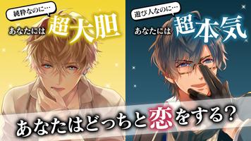 イケメンヴァンパイア 偉人たちと恋の誘惑　恋愛ゲーム الملصق