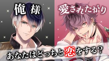 イケメンヴァンパイア 偉人たちと恋の誘惑　恋愛ゲーム تصوير الشاشة 1