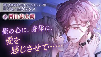 イケメンヴィラン 闇夜にひらく悪の恋　恋愛ゲーム・乙女ゲーム स्क्रीनशॉट 2