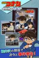 名探偵コナン×推理ゲーム：大ヒットアニメが推理ゲームで登場！ تصوير الشاشة 3