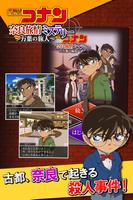 名探偵コナン×推理ゲーム：大ヒットアニメが推理ゲームで登場！ screenshot 1