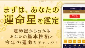 六星占術公式 細木数子・細木かおりの占いアプリ screenshot 1