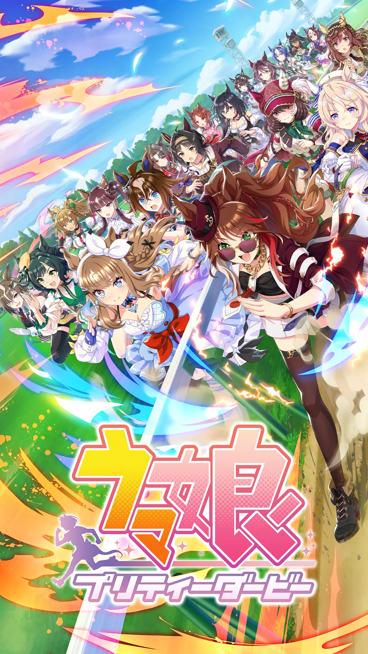 ウマ娘 プリティーダービー