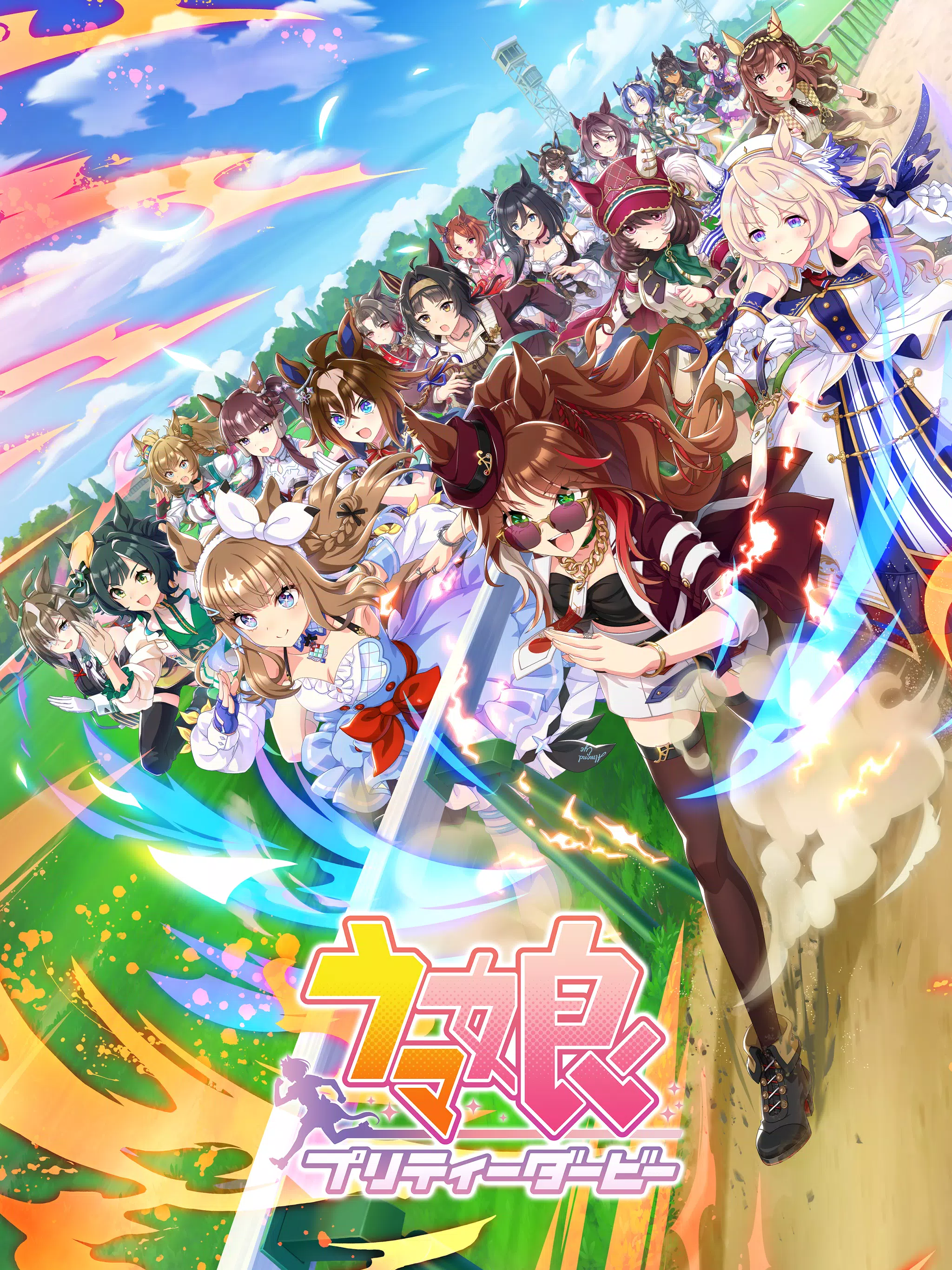 ウマ娘 プリティーダービー