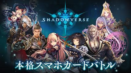 Shadowverse-poster