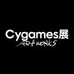 Cygames展 Artworks