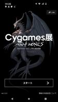 Cygames展 Affiche