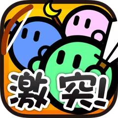 激突要塞！＋ APK 下載