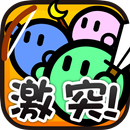 激突要塞！＋ APK